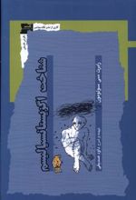 کتاب شناخت اگزیستانسیالیسم