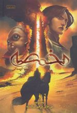 کتاب مخمصه