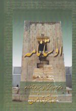 کتاب اوستانامه 3