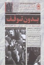 جلد کتاب بدون توقف