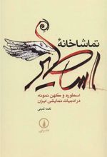 کتاب تماشاخانه اساطیر