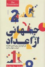 کتاب جهانی از اعداد