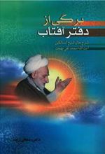کتاب برگی از دفتر آفتاب
