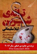 کتاب ترانه ی شیرین