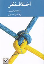کتاب اختلاف نظر