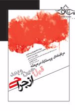 کتاب مراقبت های پرستاری در مرحله قبل،حین و بعد از جراحی