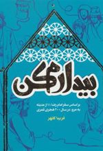 کتاب بیدارم کن