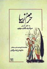 کتاب خرم و زیبا