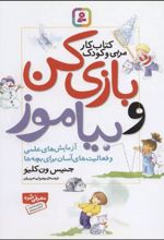 کتاب بازی کن و بیاموز
