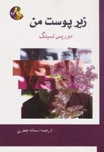 کتاب زیر پوست من