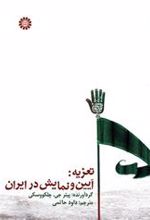 کتاب تعزیه