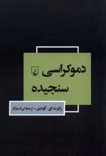 کتاب دموکراسی سنجیده