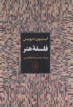 کتاب فلسفه هنر