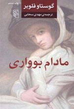 کتاب مادام بواری