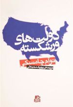 کتاب دولت های ورشکسته