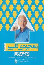 کتاب معجزه ی تغییر
