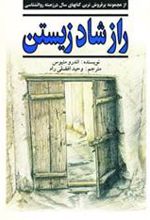 کتاب راز شاد زیستن