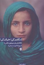 کتاب نگاهم کن! خیالم کن!