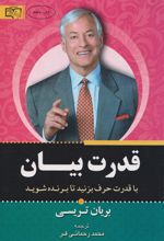 کتاب قدرت بیان