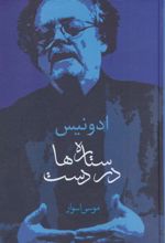 کتاب ستاره ها در دست