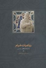 کتاب رباعیات خیام