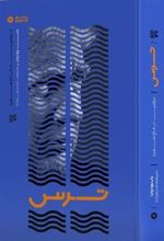 کتاب ترس