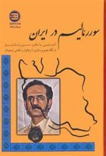 کتاب سوررئالیسم در ایران