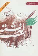 کتاب از آب گذشته