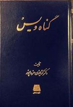 کتاب گناه ویس