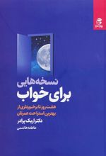 کتاب نسخه هایی برای خواب