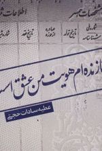 کتاب تا زنده ام هویت من عشق است
