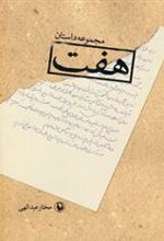 کتاب هفت