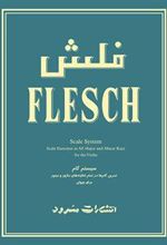 کتاب فلش : سیستم گام