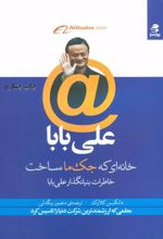 کتاب علی بابا