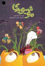 کتاب موشیویدی