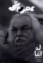 جلد کتاب مجله عصر روشن (17)