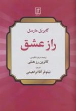 کتاب راز عشق