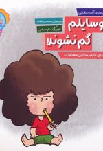 کتاب وسایلم گم نشوند!