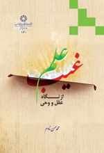 کتاب علم غیب