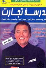 کتاب مدرسه تجارت