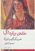 کتاب خانه برناردا آلبا