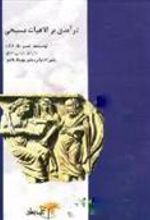 کتاب درآمدی بر الاهیات مسیحی