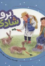 کتاب برف شادی