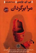 کتاب مرا برگردان