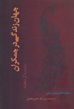 کتاب جهان زندگی در جمکران