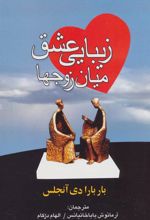 کتاب زیبایی عشق میان زوجها