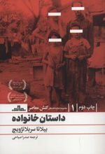 کتاب داستان خانواده