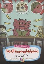 کتاب ماجراهای من و اژدها 10