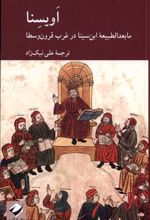 کتاب اویسنا