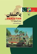کتاب پاکستان